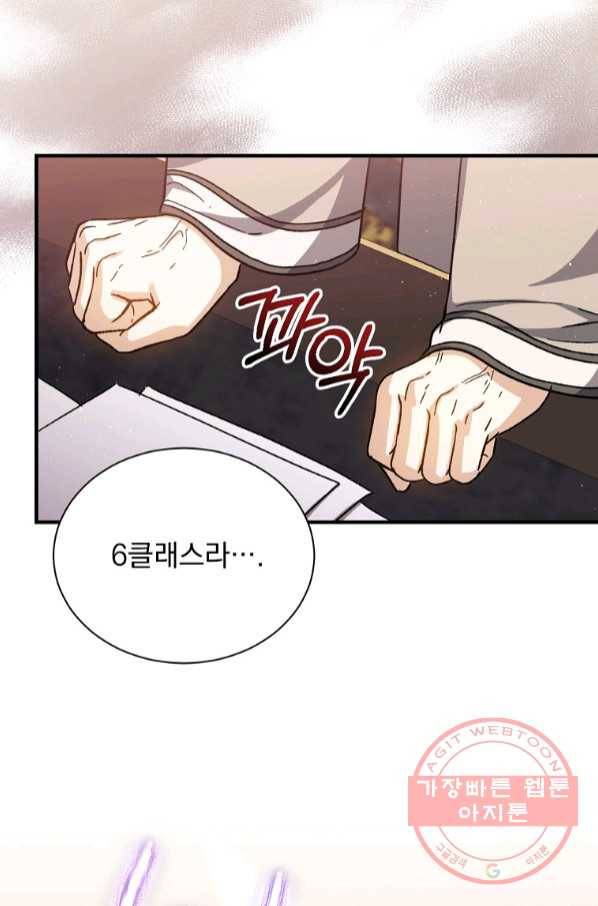 8클래스 마법사의 회귀 41화 4