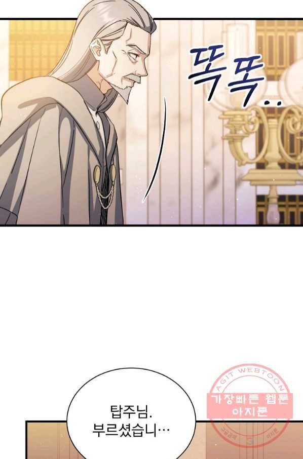 8클래스 마법사의 회귀 41화 10
