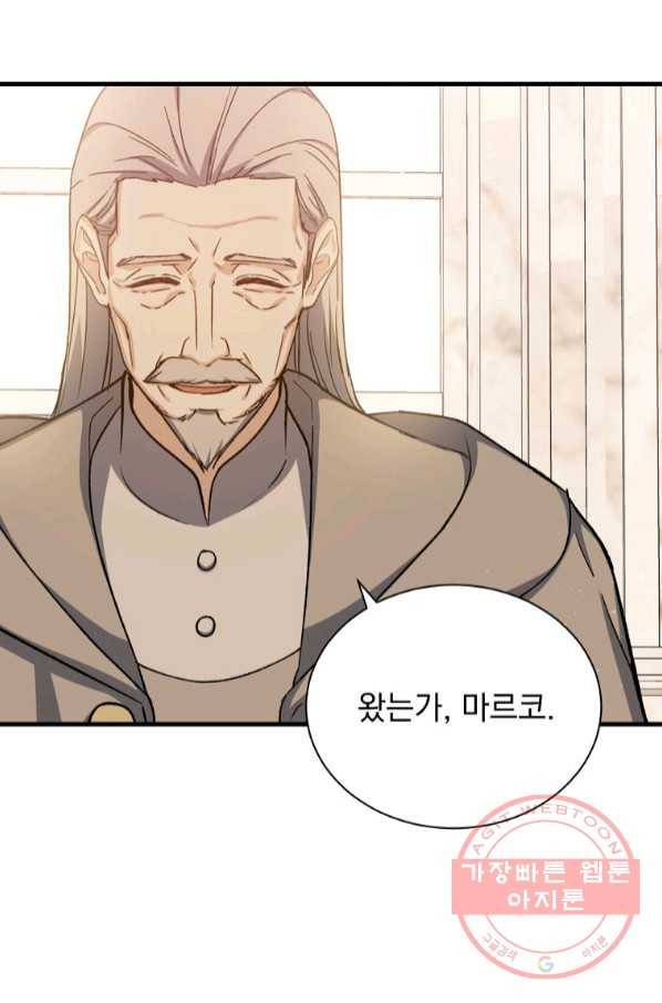 8클래스 마법사의 회귀 41화 15