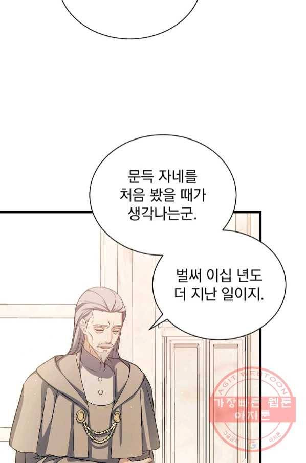 8클래스 마법사의 회귀 41화 17