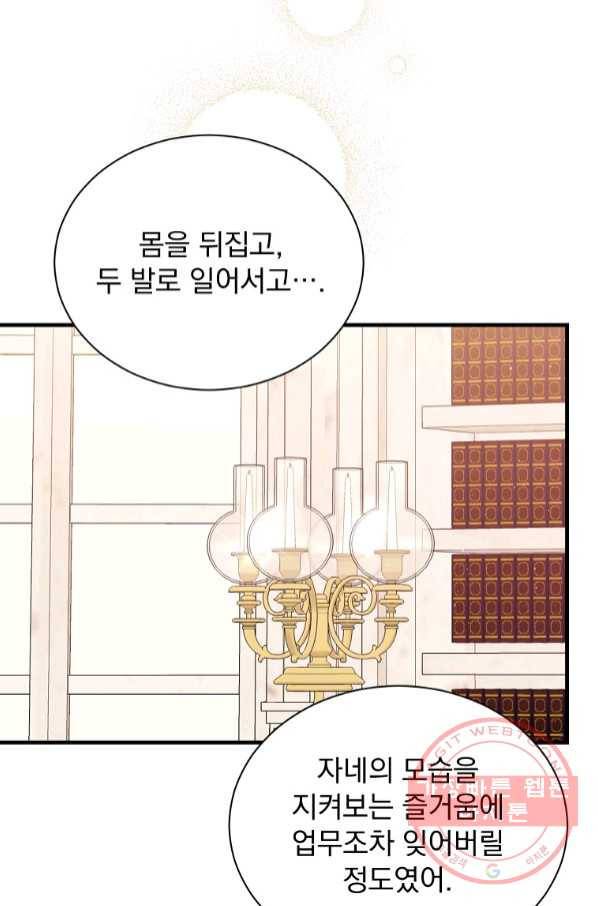 8클래스 마법사의 회귀 41화 21