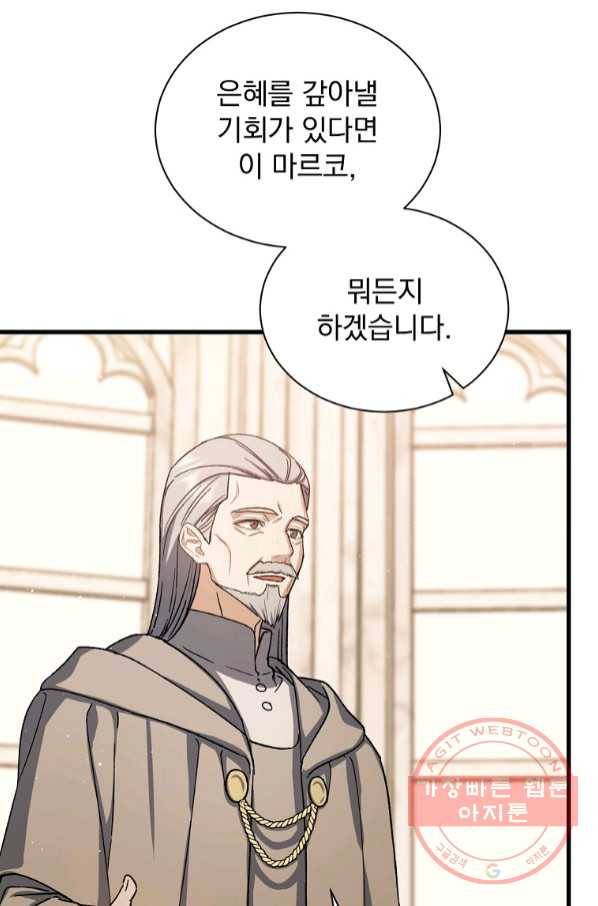 8클래스 마법사의 회귀 41화 25