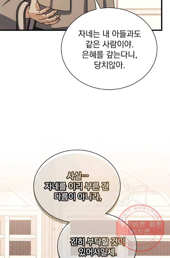 8클래스 마법사의 회귀 41화 26