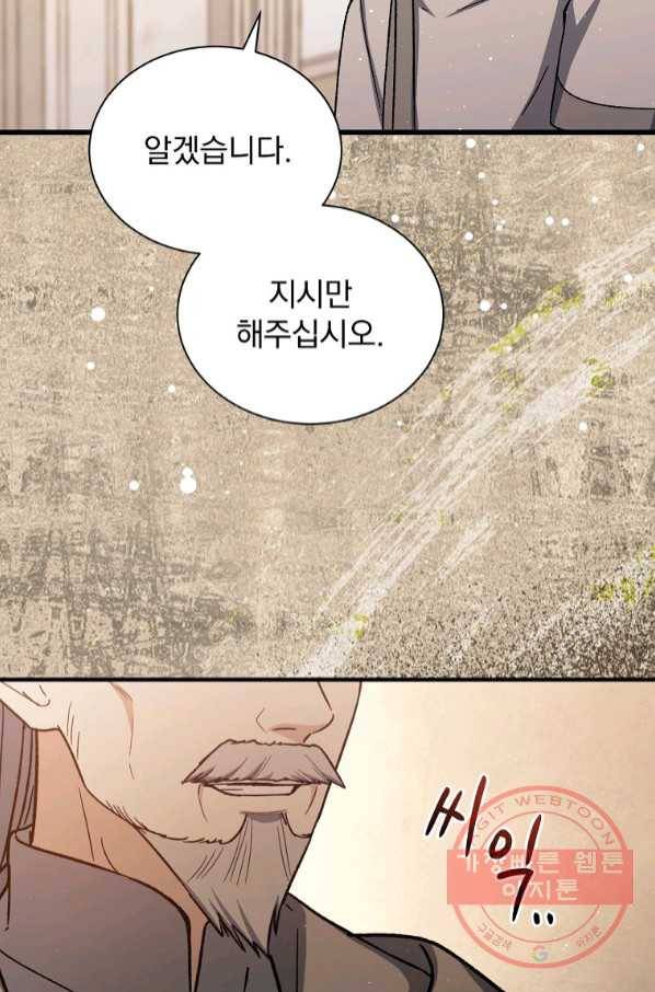 8클래스 마법사의 회귀 41화 29