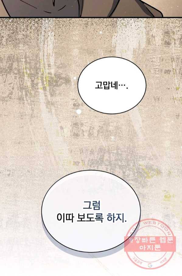 8클래스 마법사의 회귀 41화 30