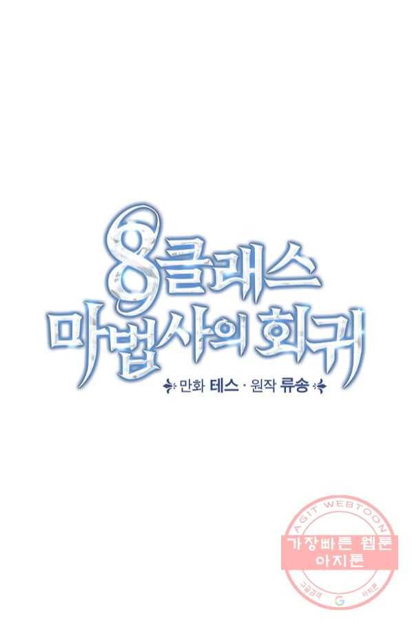 8클래스 마법사의 회귀 41화 32