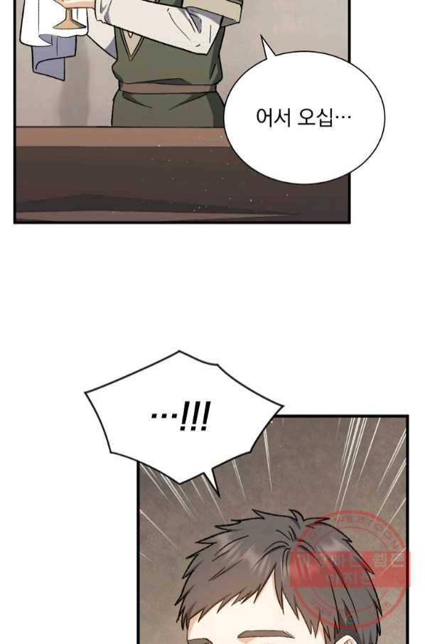 8클래스 마법사의 회귀 41화 37