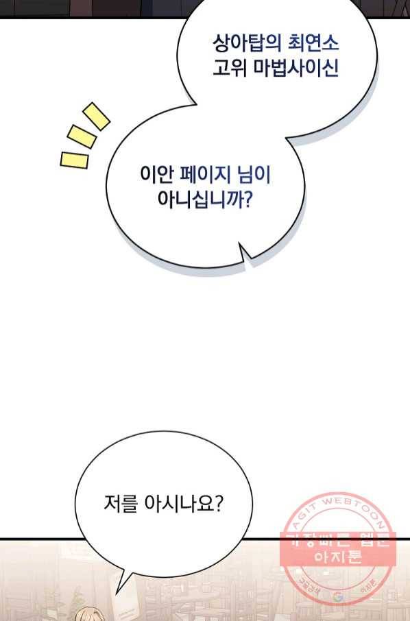 8클래스 마법사의 회귀 41화 40