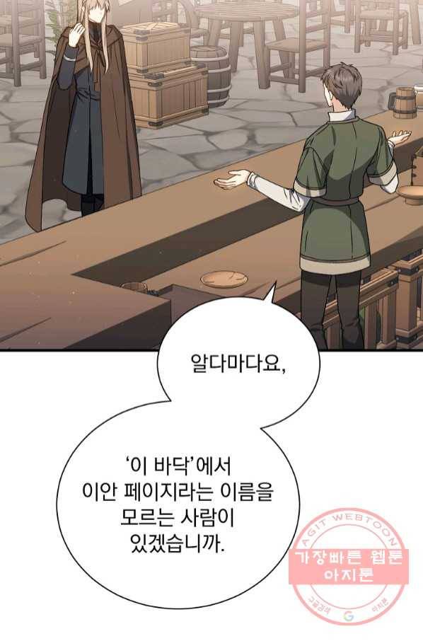 8클래스 마법사의 회귀 41화 41