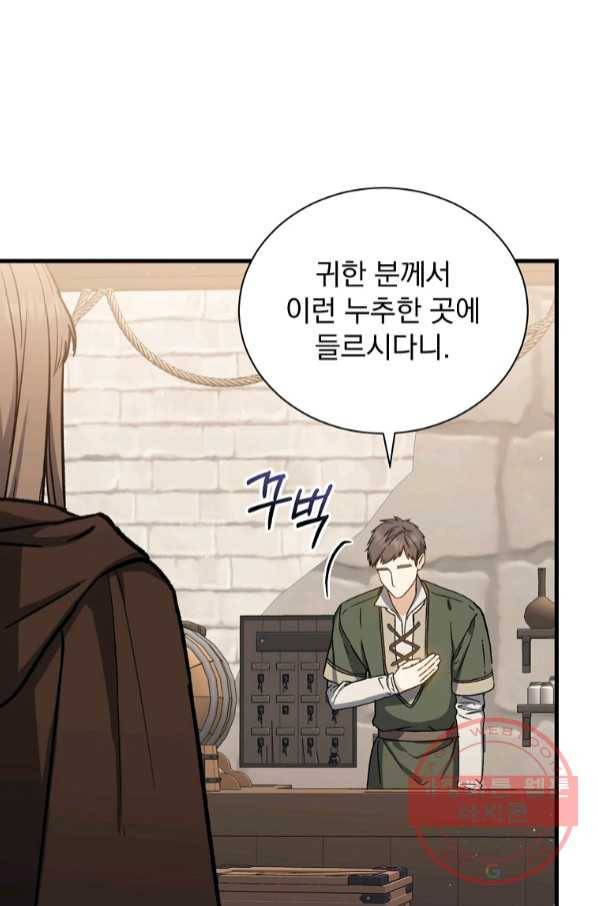 8클래스 마법사의 회귀 41화 42