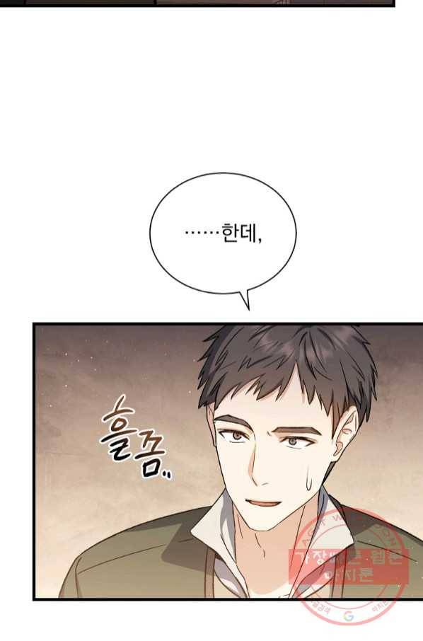 8클래스 마법사의 회귀 41화 43