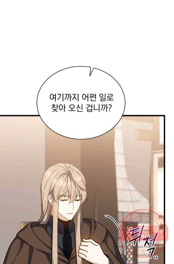 8클래스 마법사의 회귀 41화 44