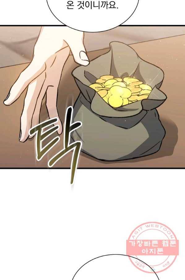 8클래스 마법사의 회귀 41화 46