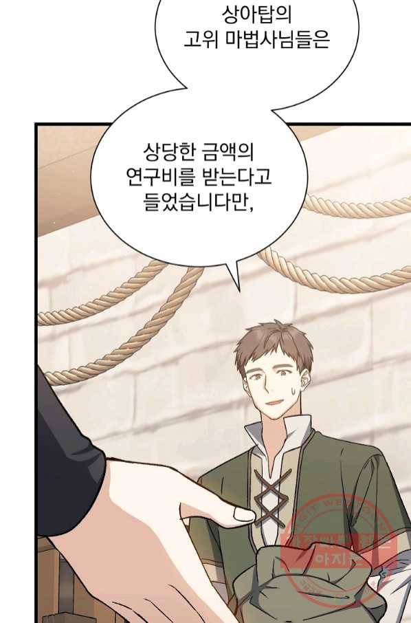 8클래스 마법사의 회귀 41화 47