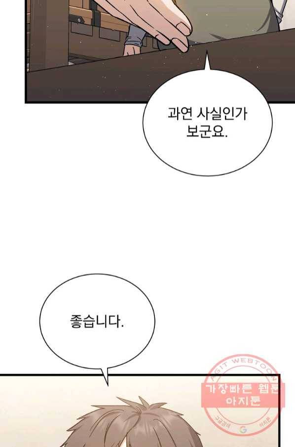 8클래스 마법사의 회귀 41화 48