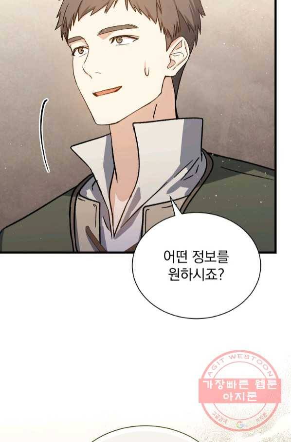 8클래스 마법사의 회귀 41화 49