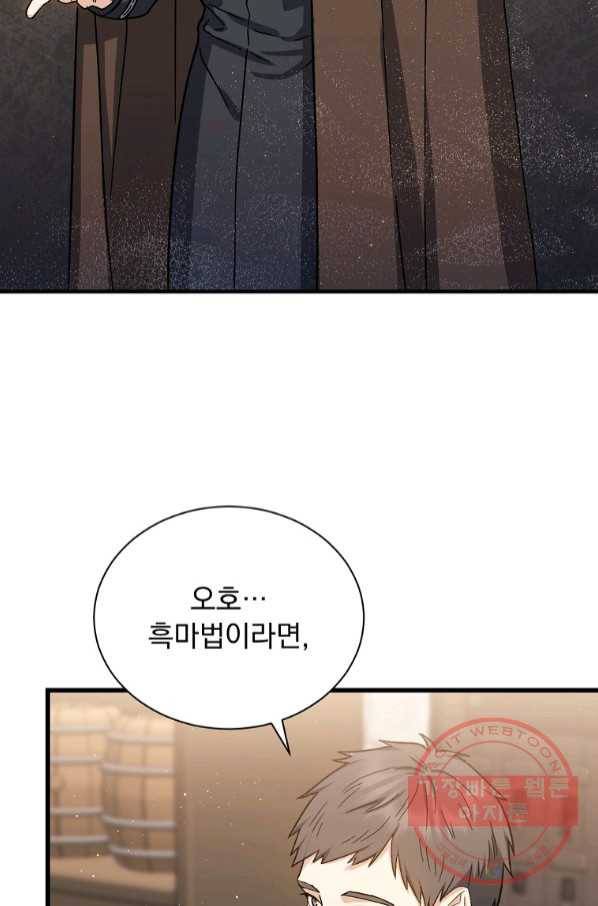 8클래스 마법사의 회귀 41화 51
