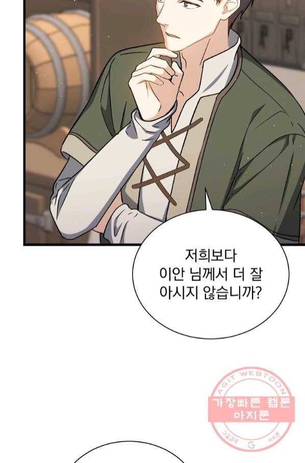 8클래스 마법사의 회귀 41화 52