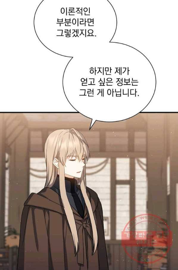 8클래스 마법사의 회귀 41화 53