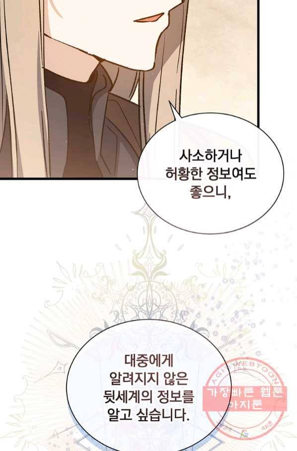 8클래스 마법사의 회귀 41화 55