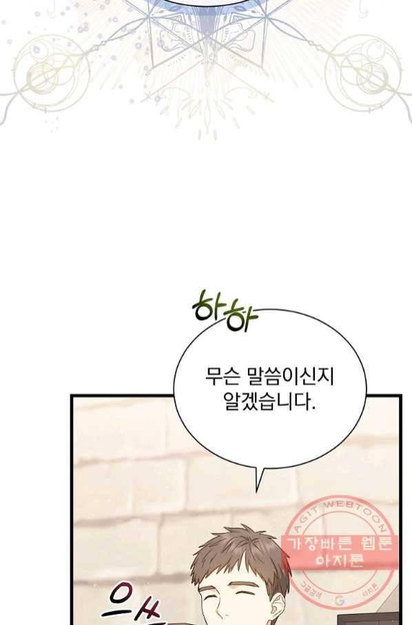 8클래스 마법사의 회귀 41화 56