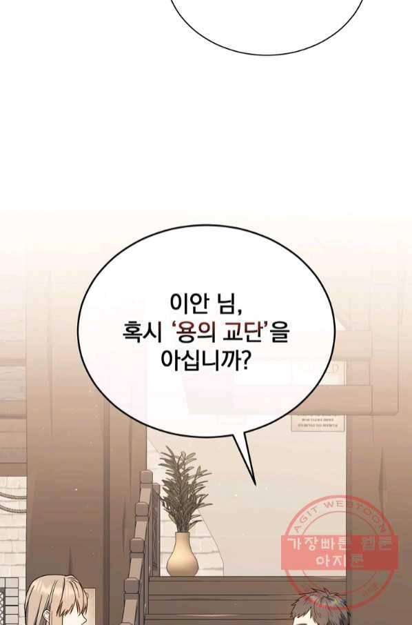 8클래스 마법사의 회귀 41화 59