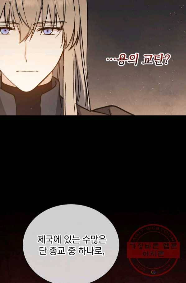 8클래스 마법사의 회귀 41화 61