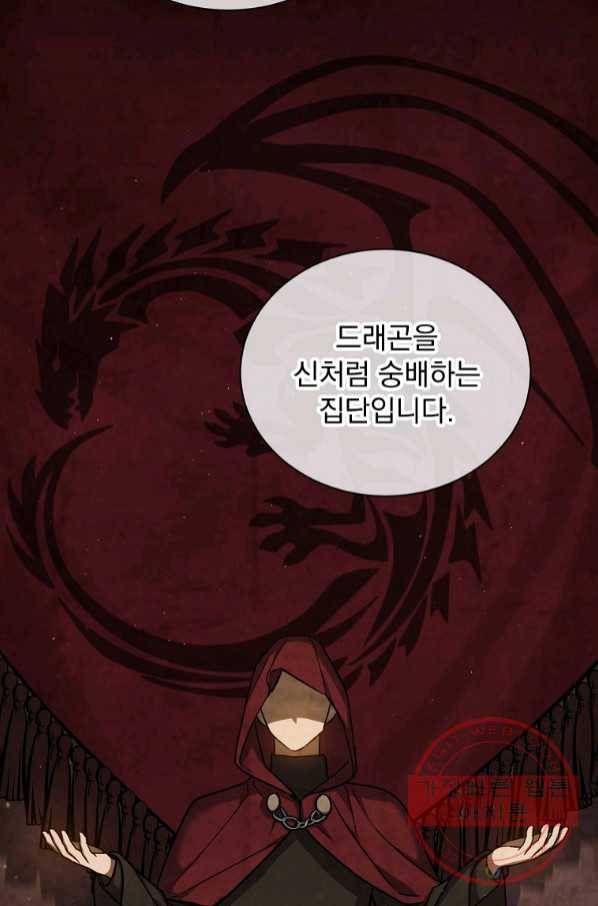 8클래스 마법사의 회귀 41화 62