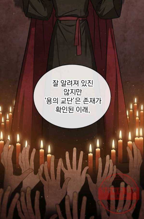 8클래스 마법사의 회귀 41화 63