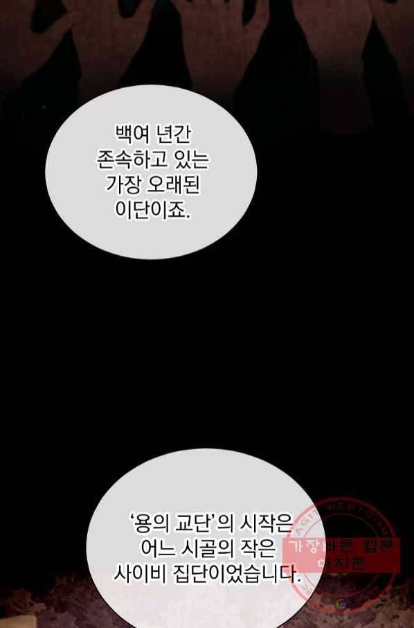 8클래스 마법사의 회귀 41화 64