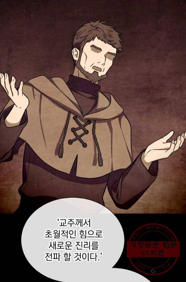 8클래스 마법사의 회귀 41화 66