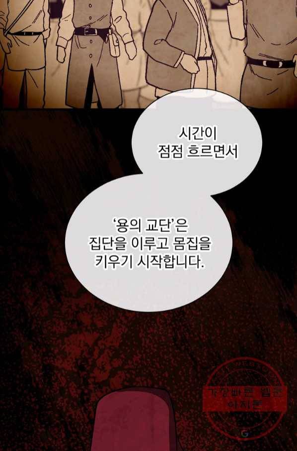 8클래스 마법사의 회귀 41화 68