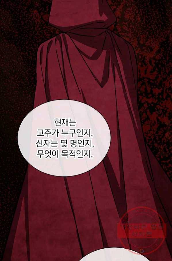 8클래스 마법사의 회귀 41화 69