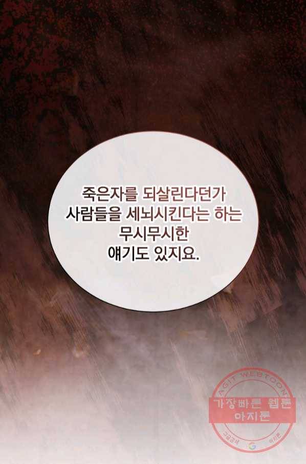 8클래스 마법사의 회귀 41화 71
