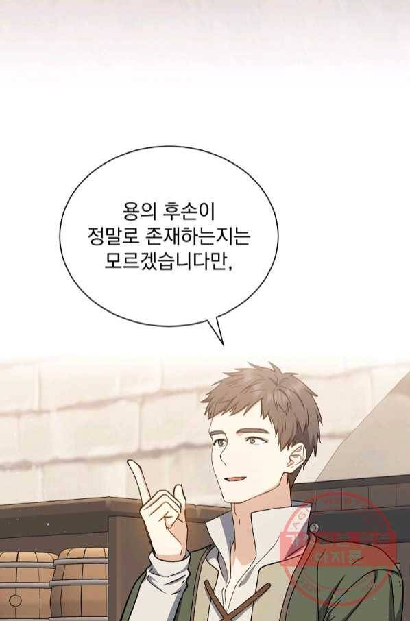 8클래스 마법사의 회귀 41화 72