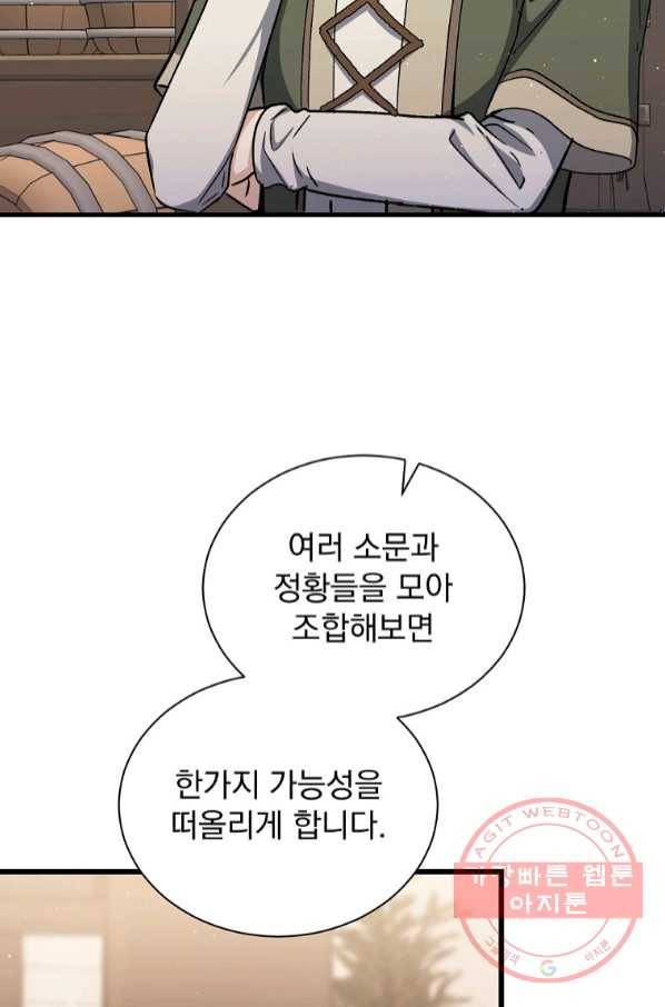 8클래스 마법사의 회귀 41화 73