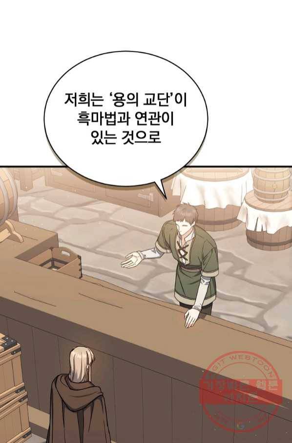 8클래스 마법사의 회귀 41화 75