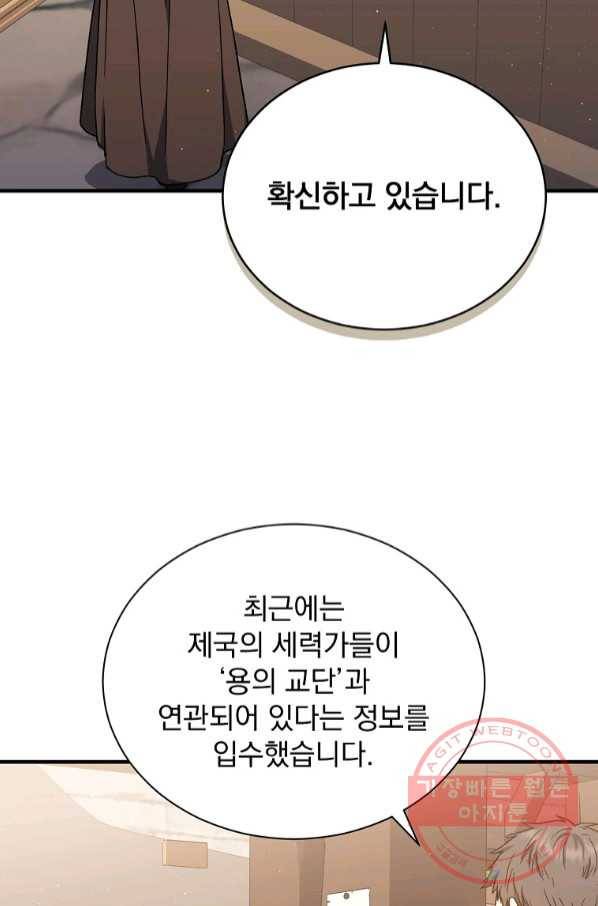 8클래스 마법사의 회귀 41화 76