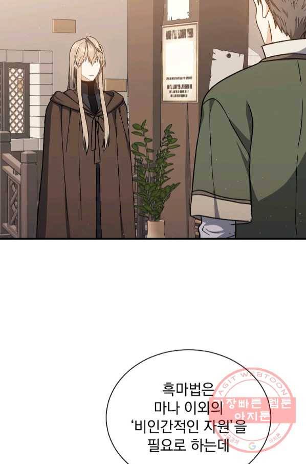8클래스 마법사의 회귀 41화 77