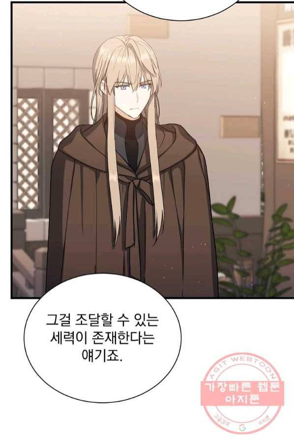 8클래스 마법사의 회귀 41화 78
