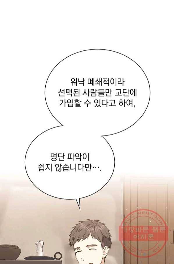 8클래스 마법사의 회귀 41화 79