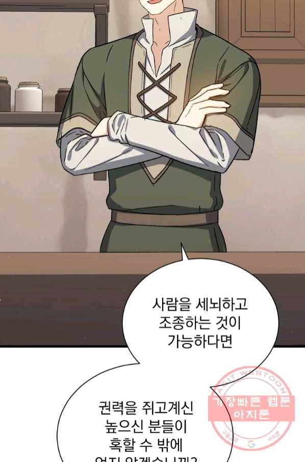 8클래스 마법사의 회귀 41화 80