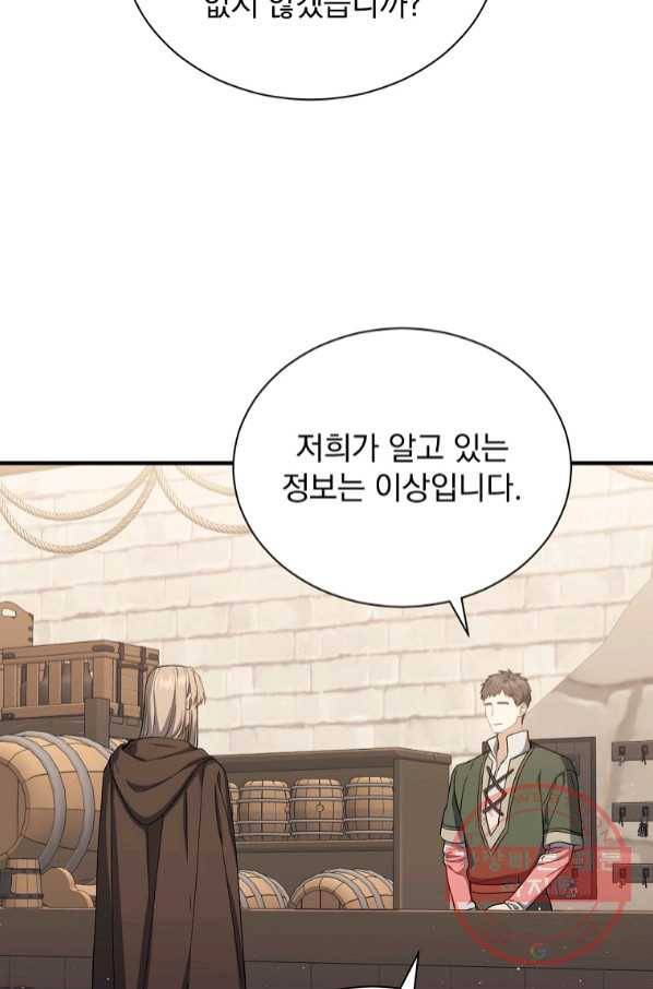 8클래스 마법사의 회귀 41화 81