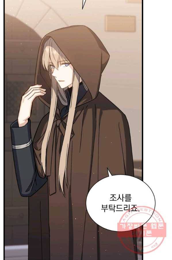 8클래스 마법사의 회귀 41화 83