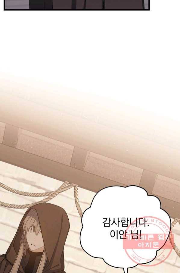 8클래스 마법사의 회귀 41화 84