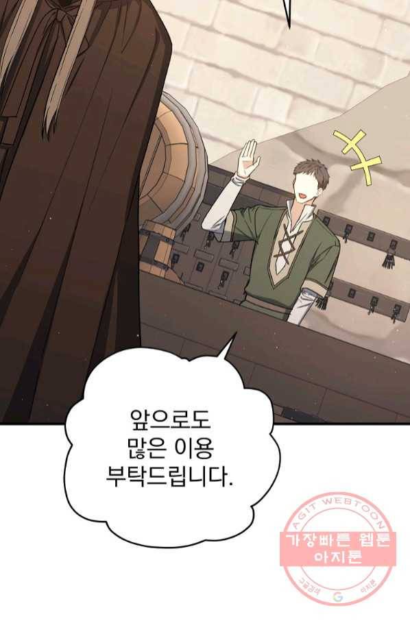 8클래스 마법사의 회귀 41화 85