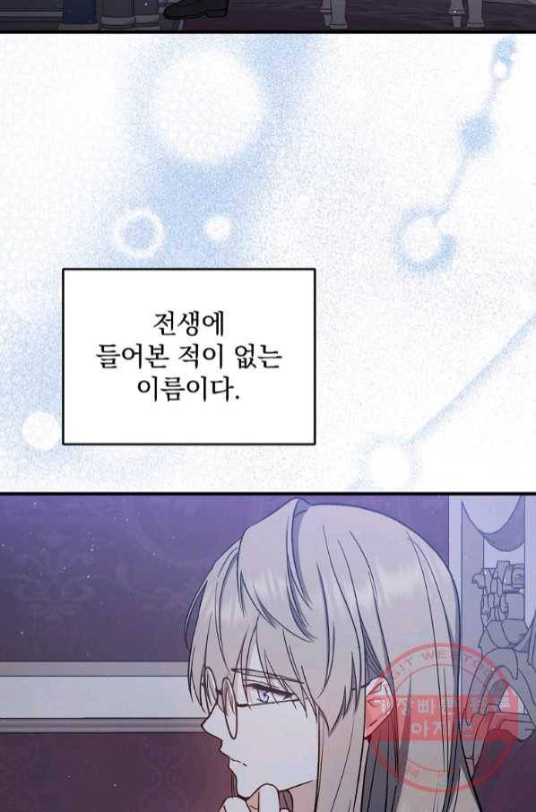 8클래스 마법사의 회귀 41화 89
