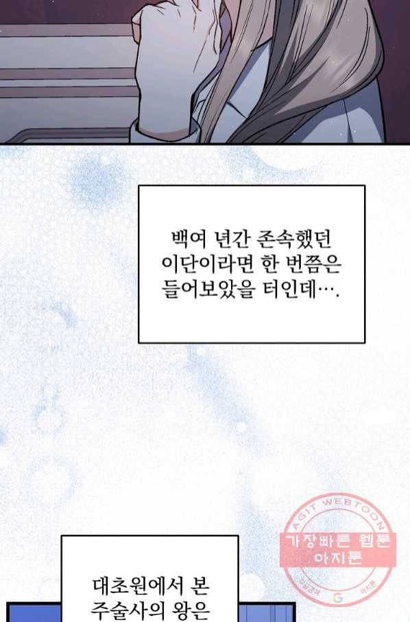 8클래스 마법사의 회귀 41화 90