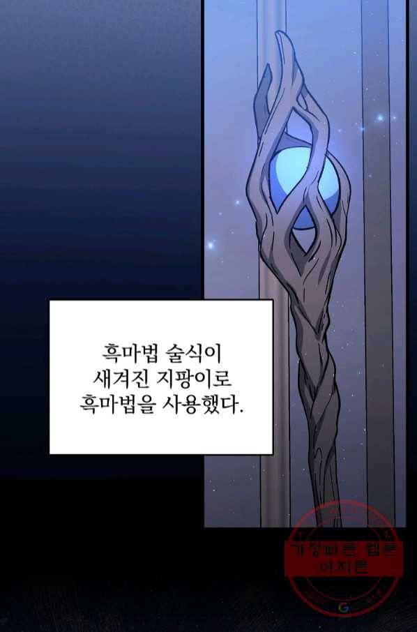 8클래스 마법사의 회귀 41화 92