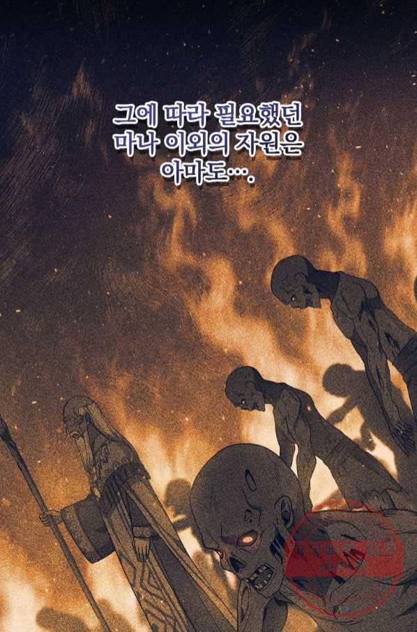 8클래스 마법사의 회귀 41화 93